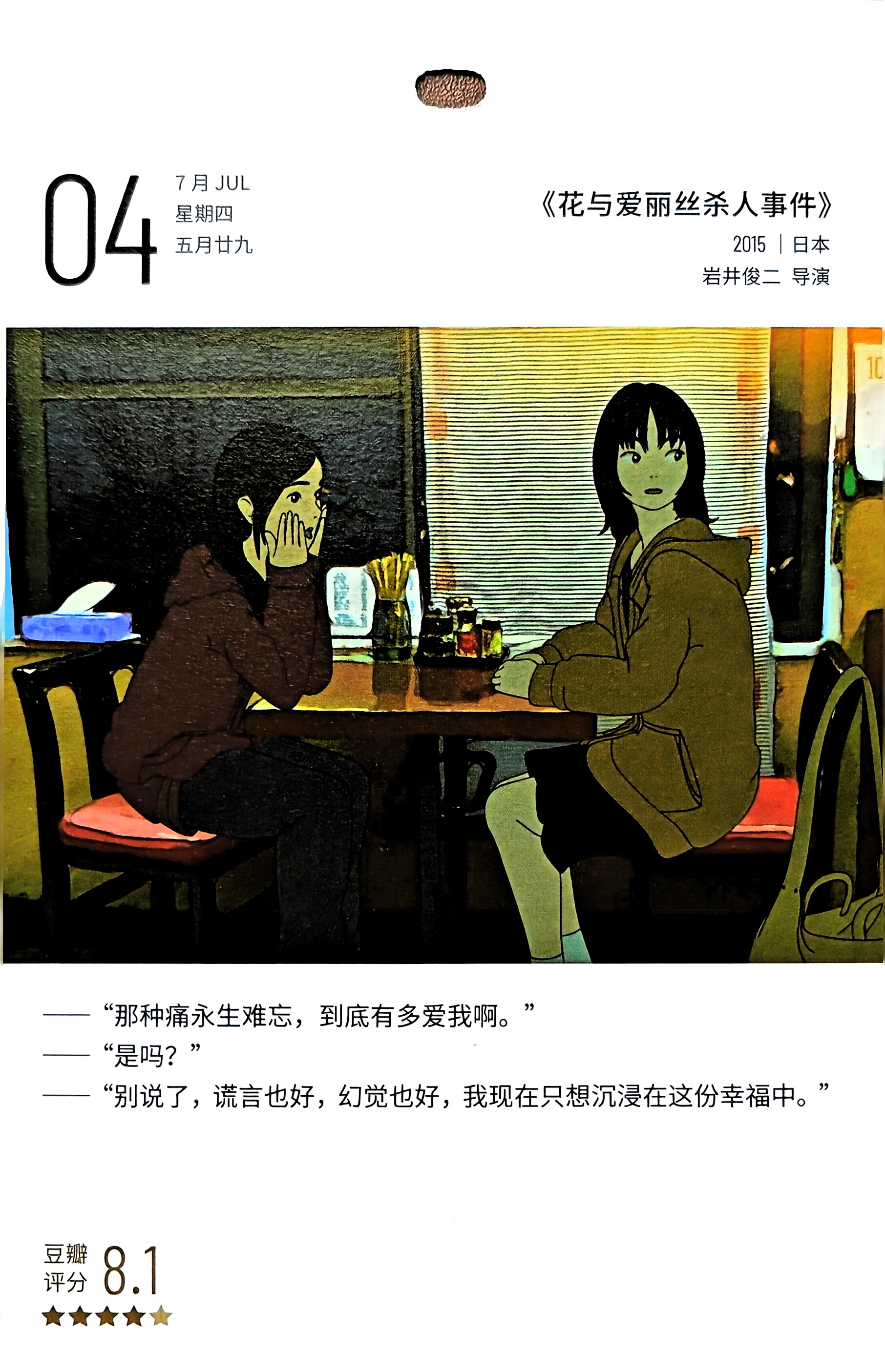 花与爱丽丝杀人事件