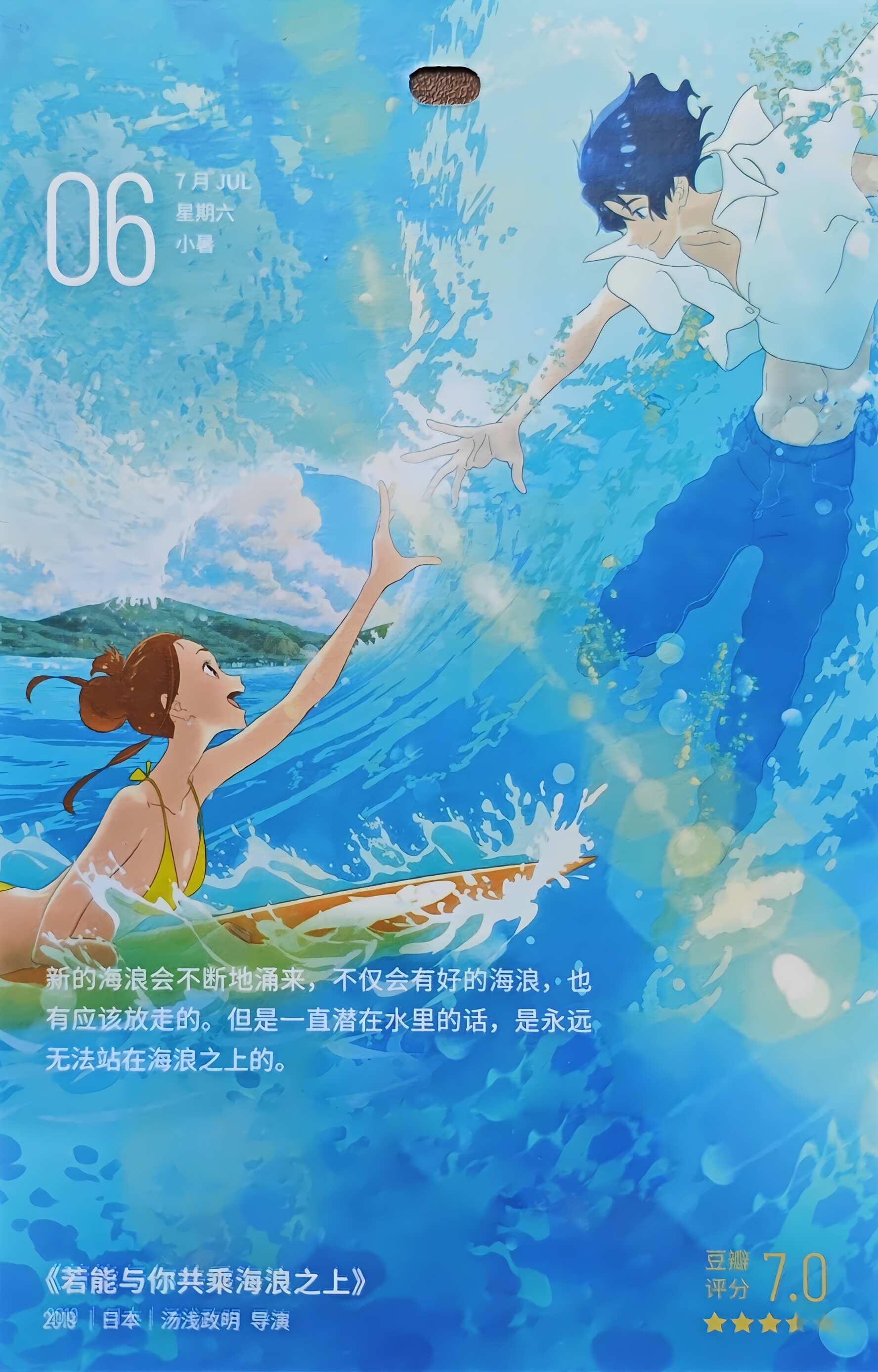 若能与你共乘海浪之上