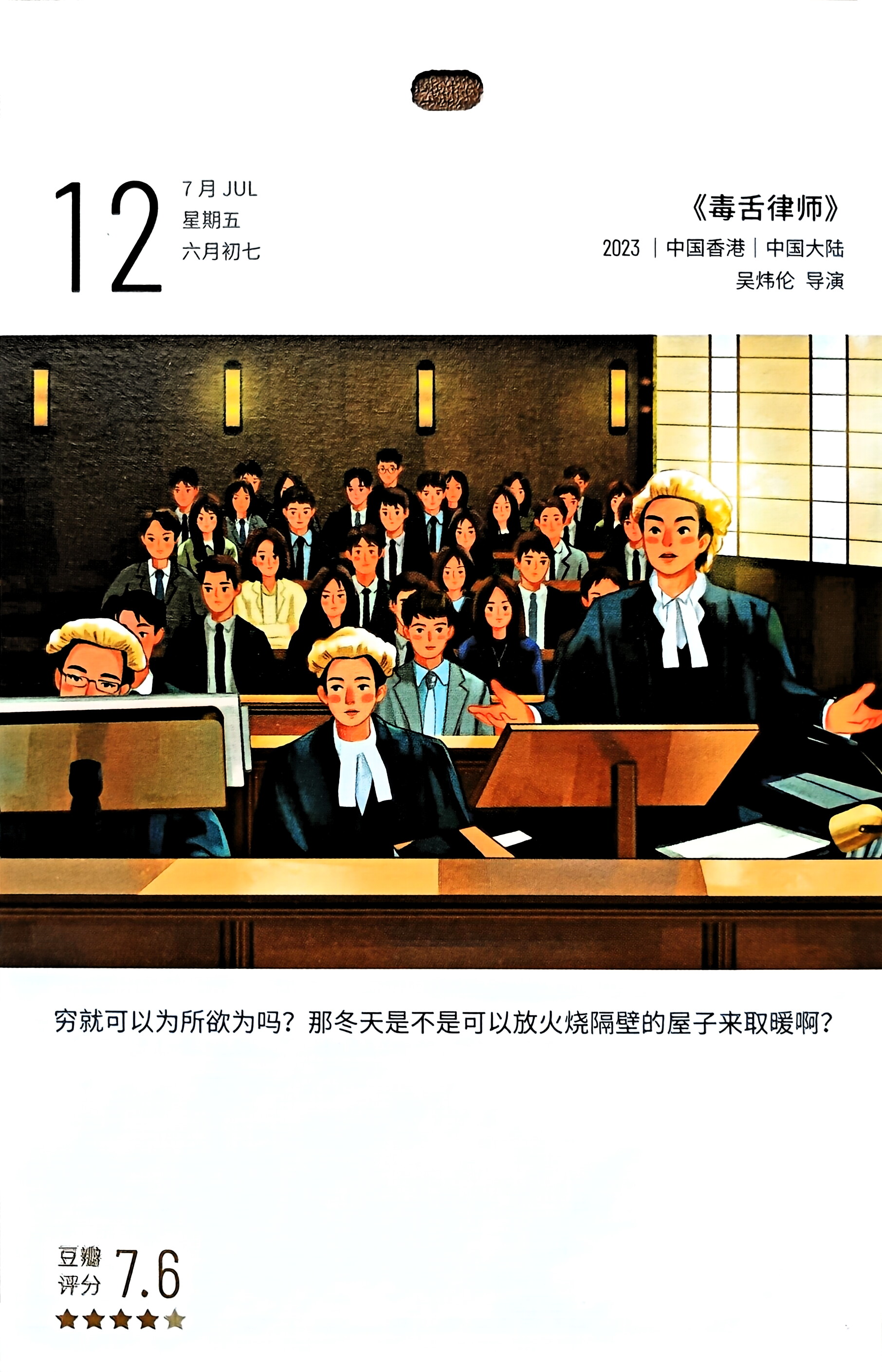 毒舌律师
