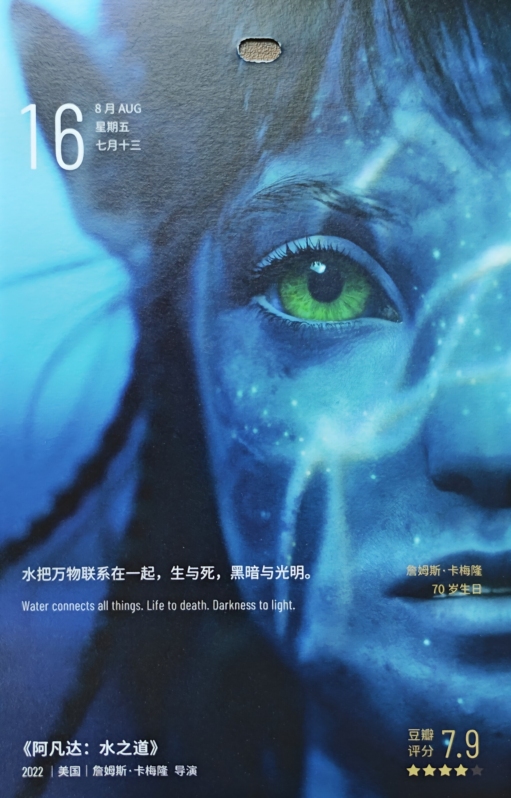 阿凡达：水之道
