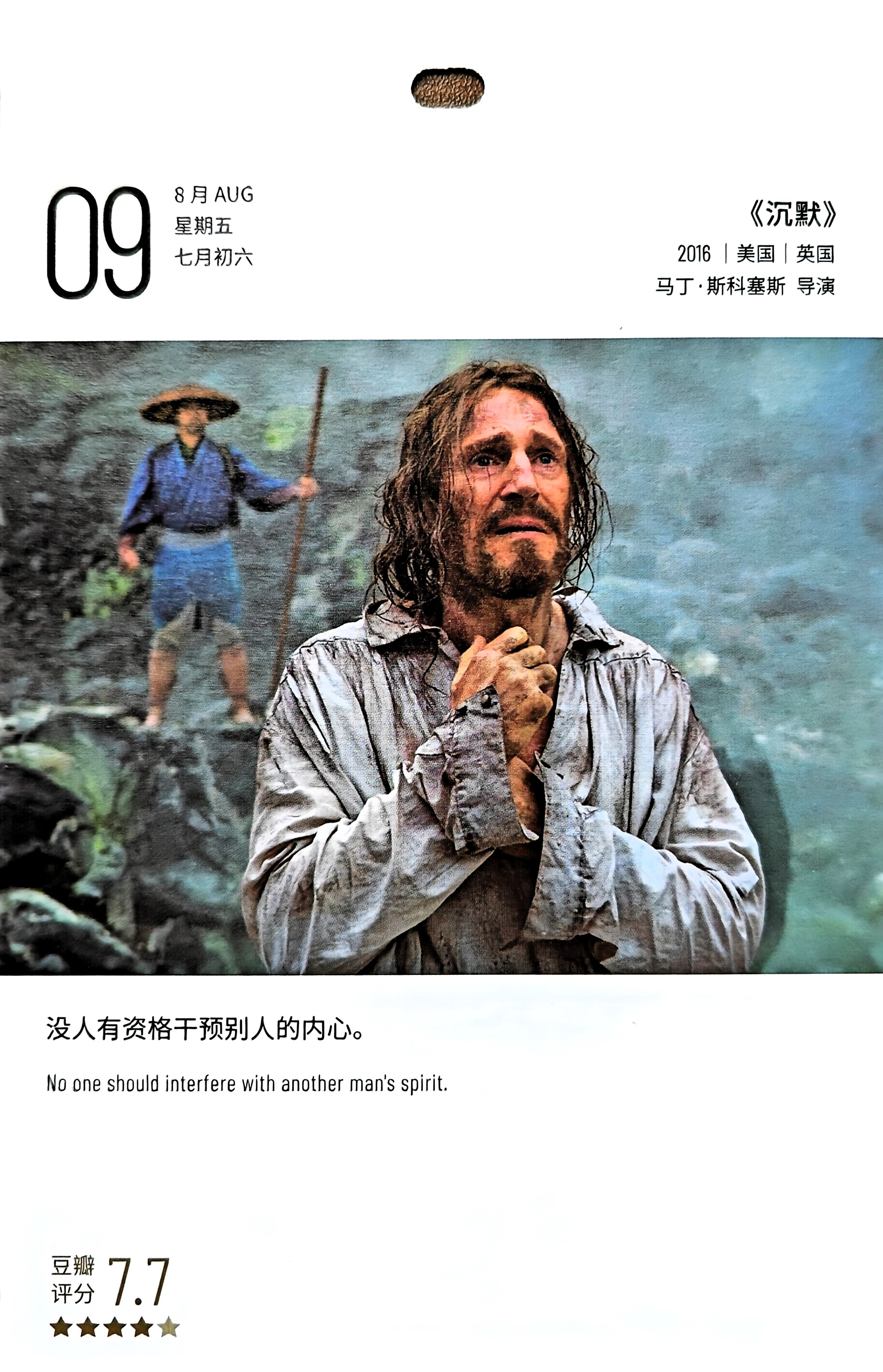沉默