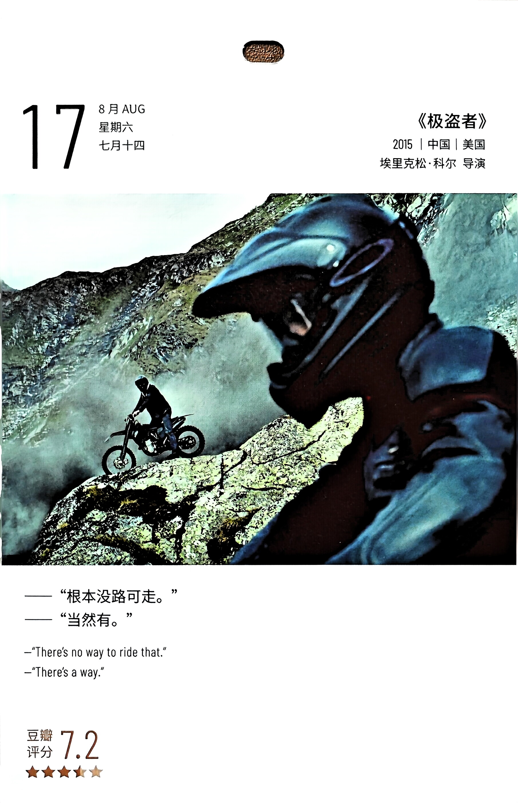 极盗者