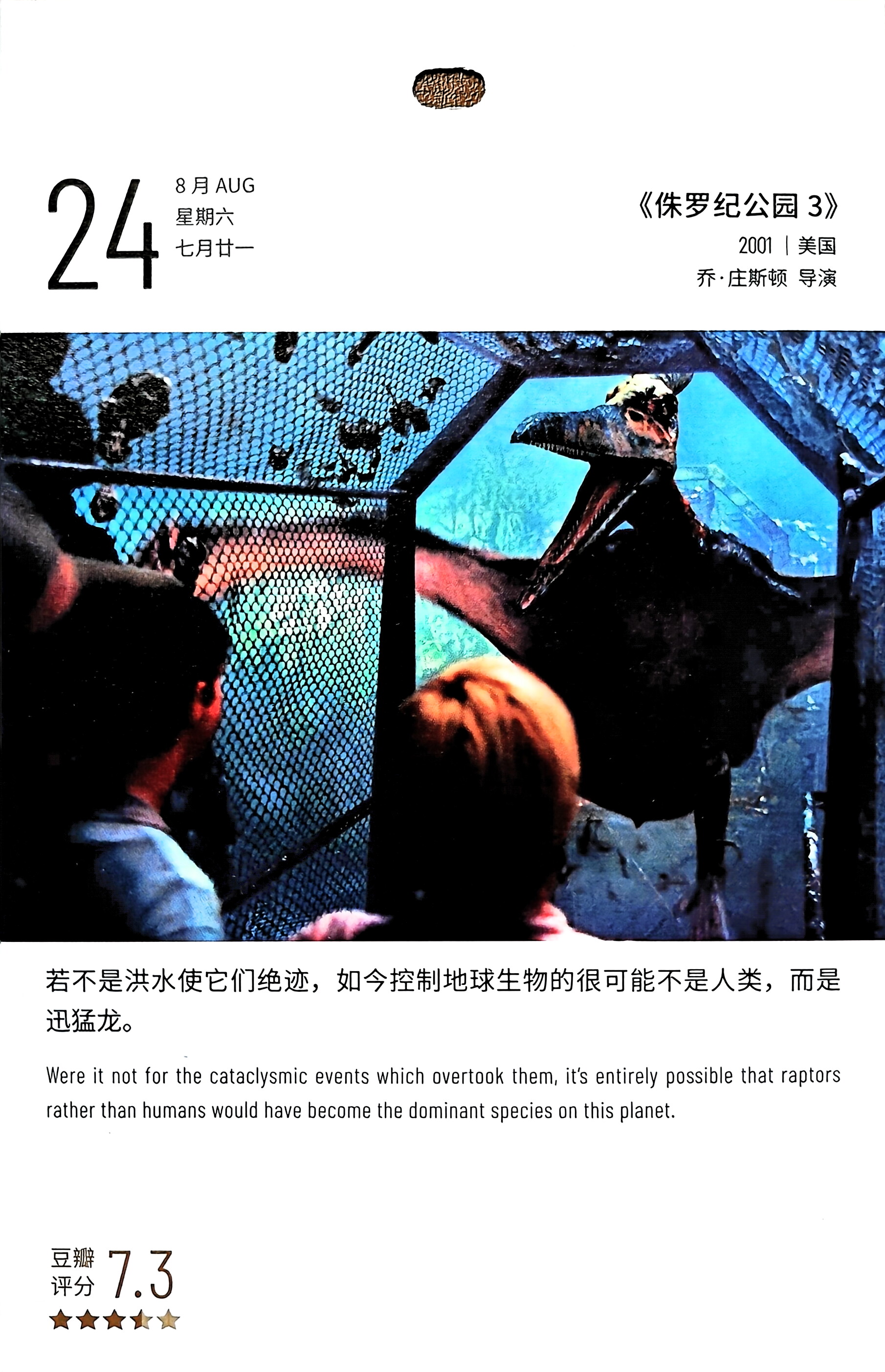 侏罗纪公园3