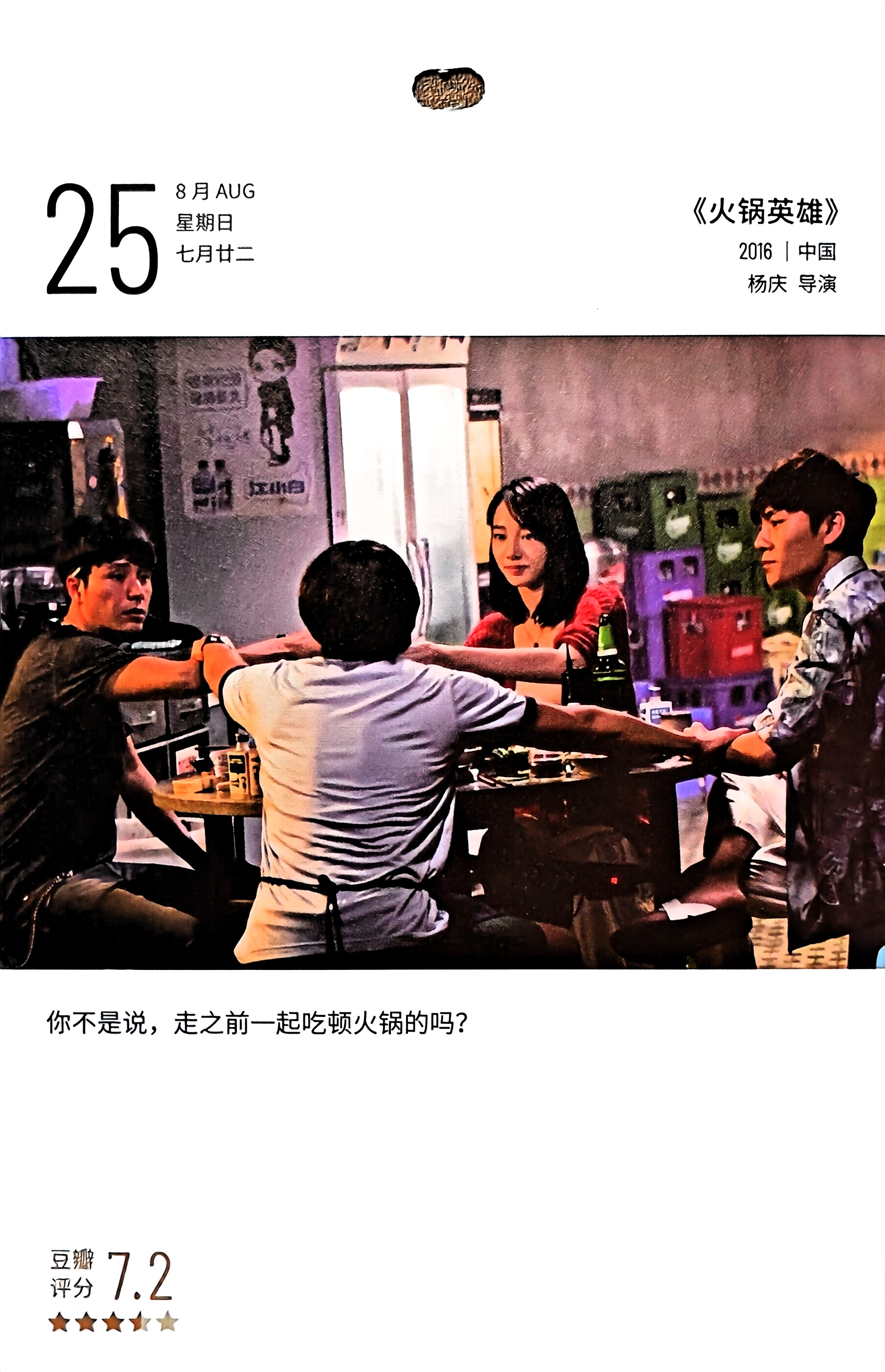 火锅英雄