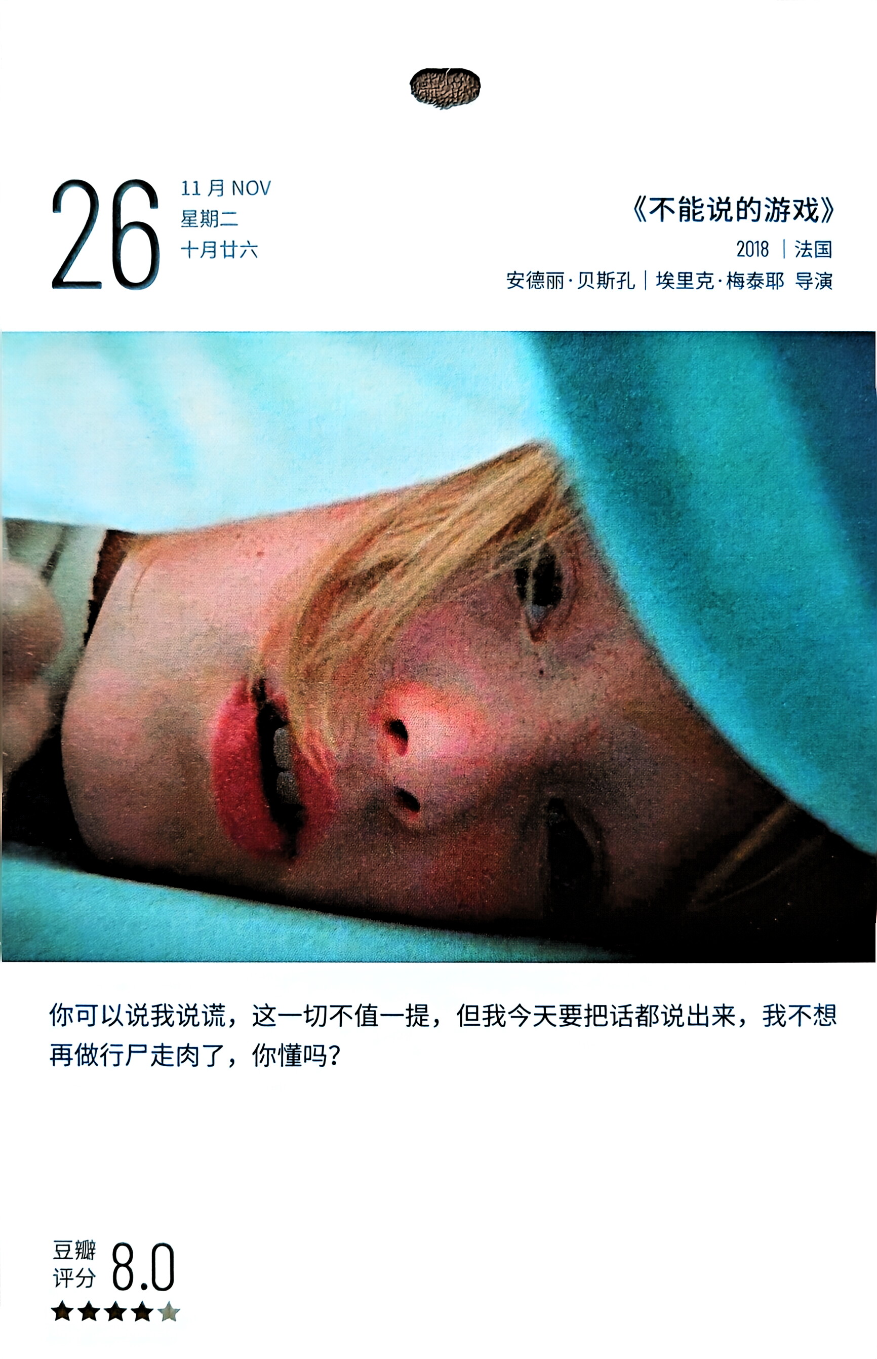 不能说的游戏