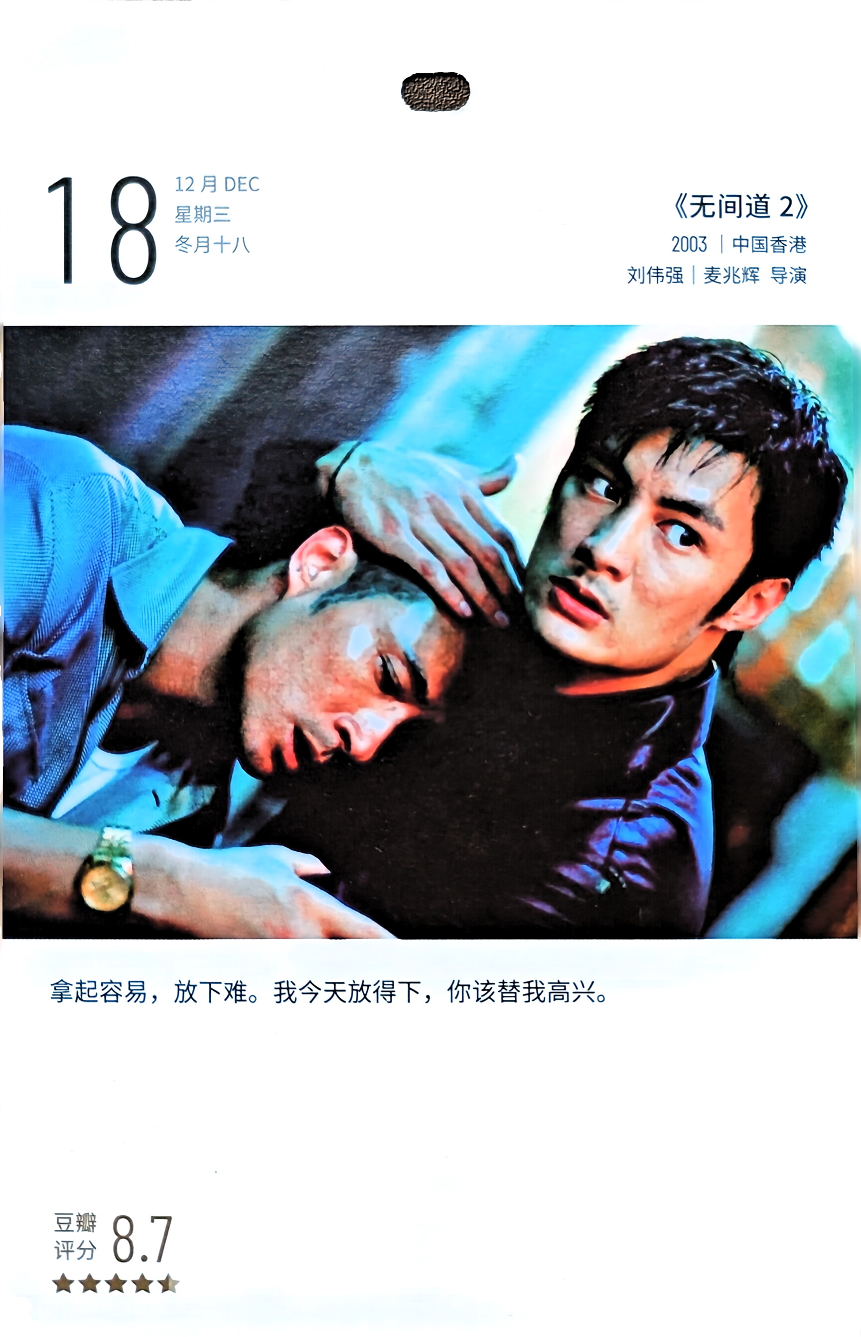 无间道2