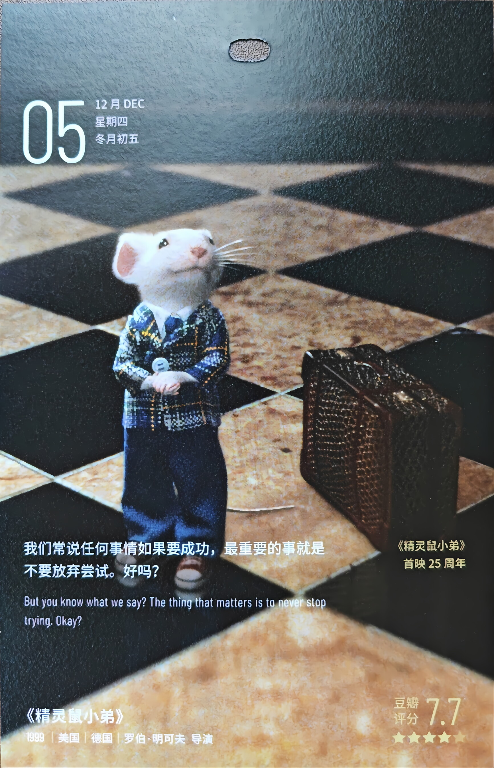 精灵鼠小弟