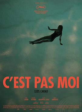 这不是我/C'est pas moi