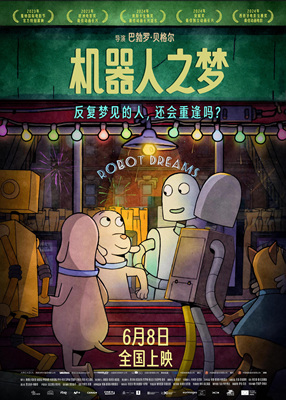 机器人之梦/Robot Dreams