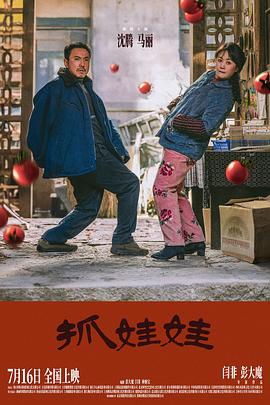 抓娃娃/Successor