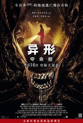 异形：夺命舰Alien: Romulus