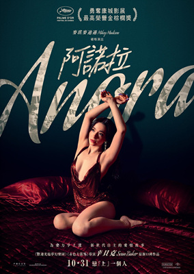 阿诺拉/Anora