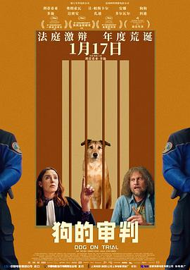狗的审判Le procès du chien
