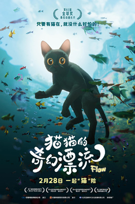猫猫的奇幻漂流/Straume