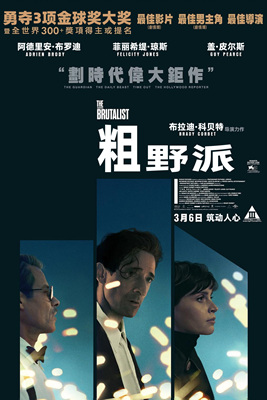 粗野派/The Brutalist