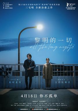 黎明的一切/夜明けのすべて