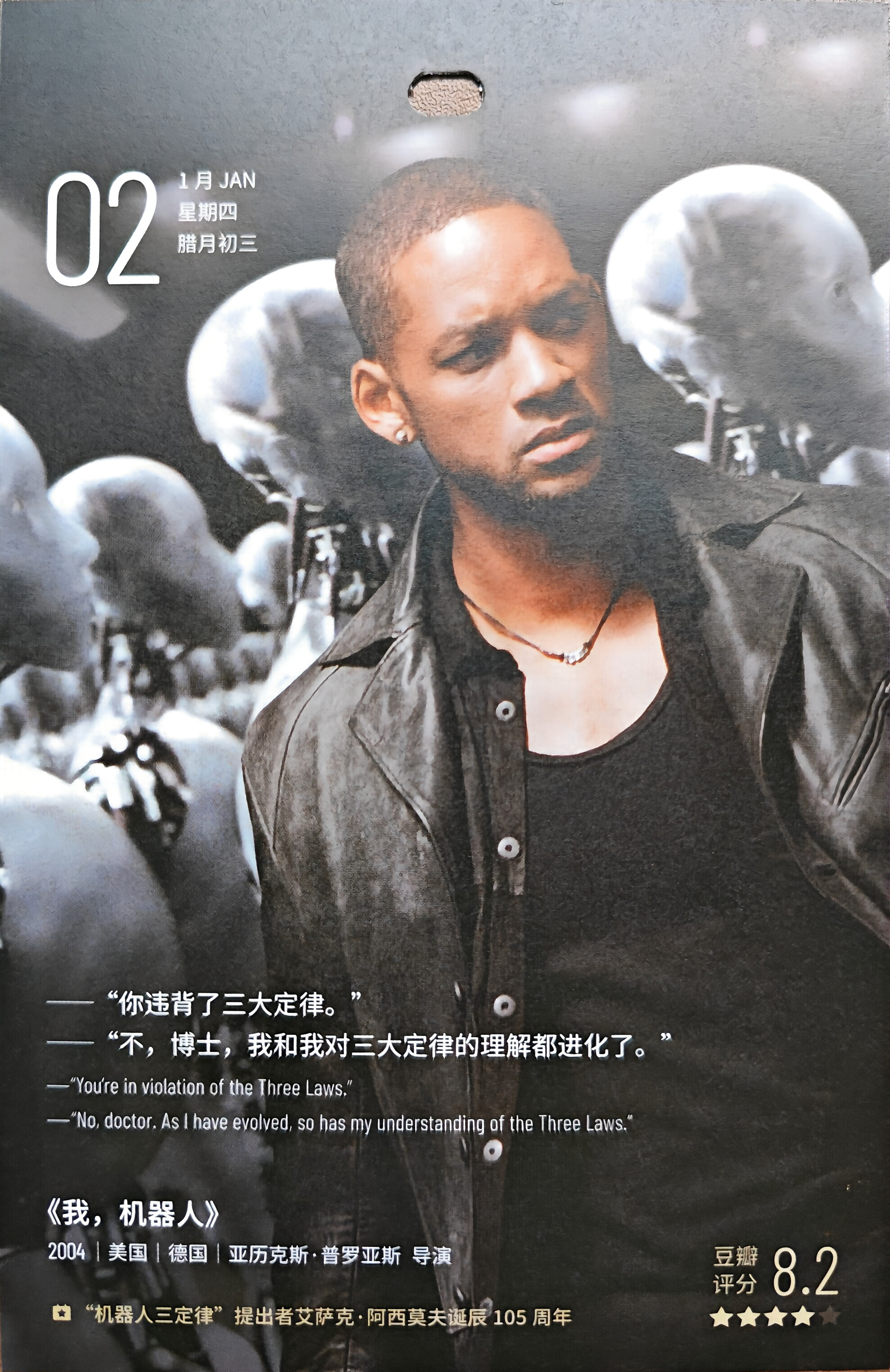 我，机器人