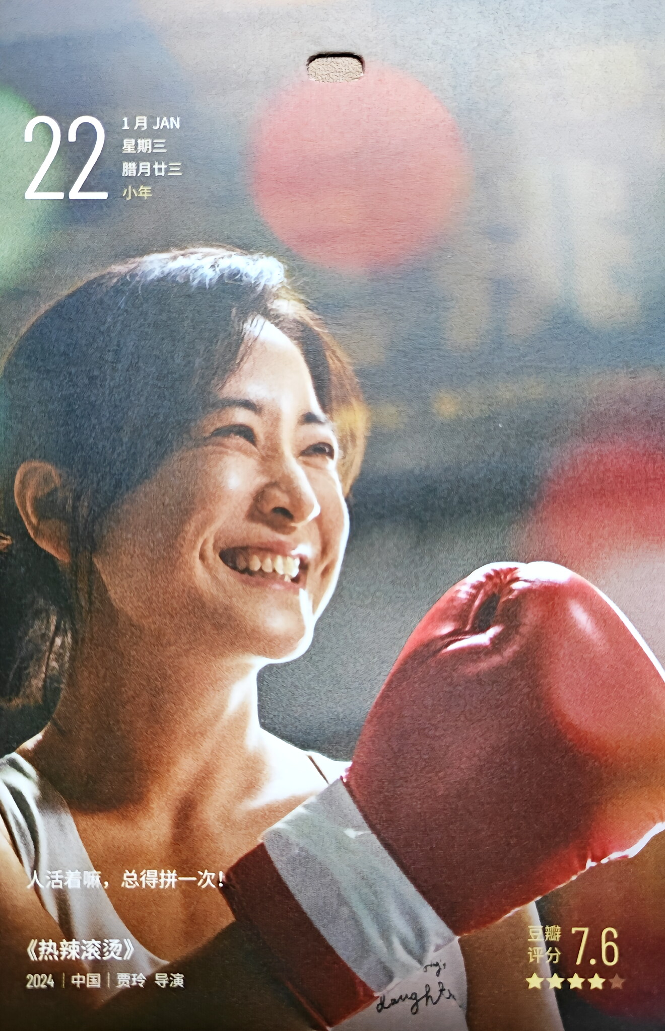 热辣滚烫