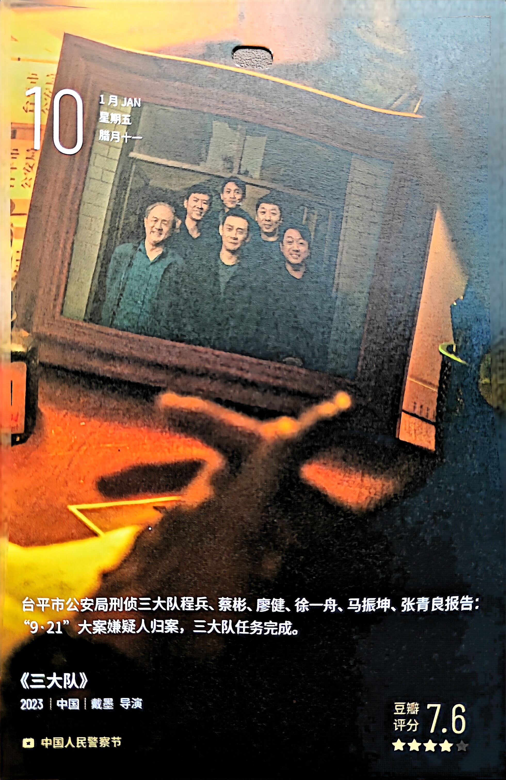 三大队