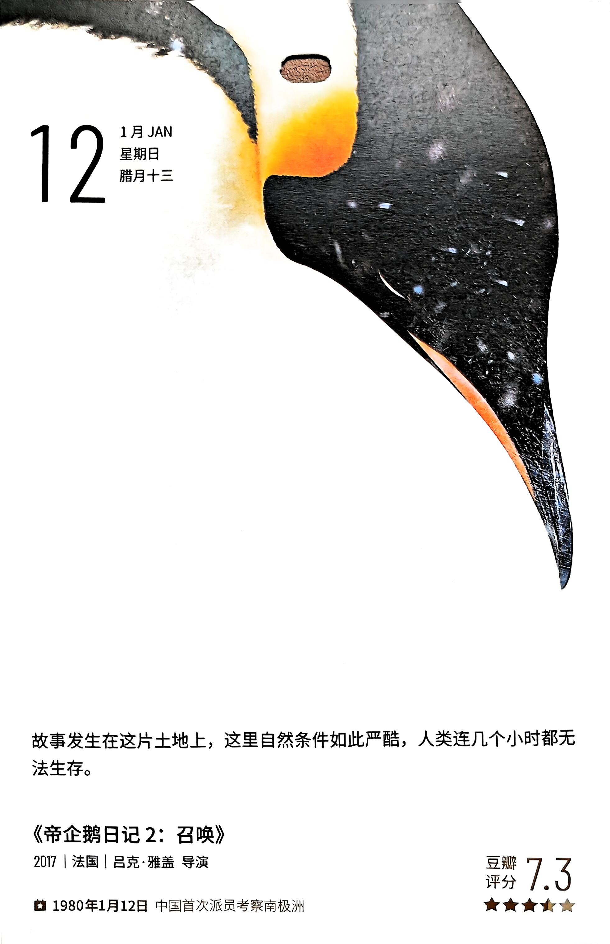 帝企鹅日记2：召唤