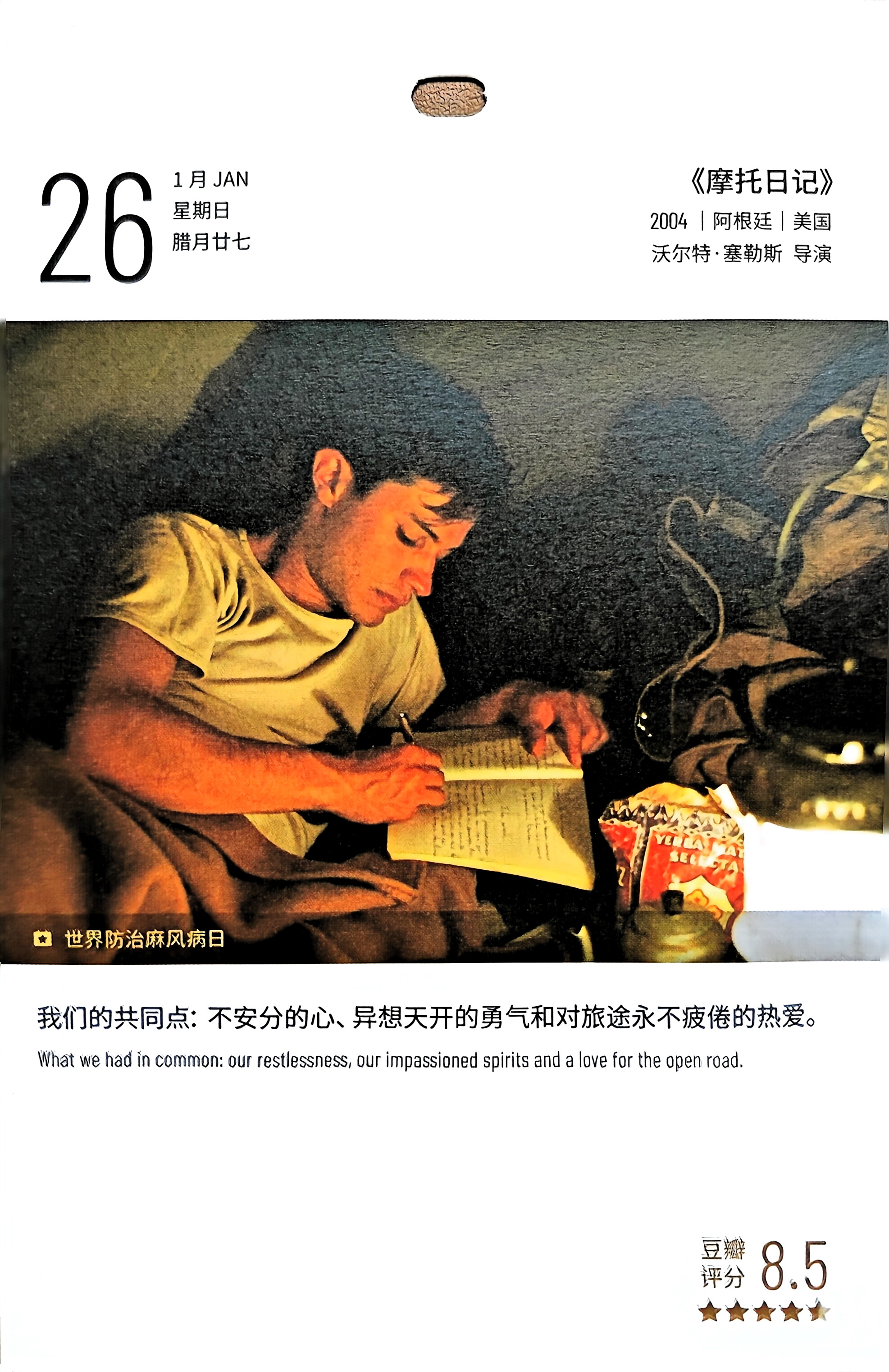 摩托日记