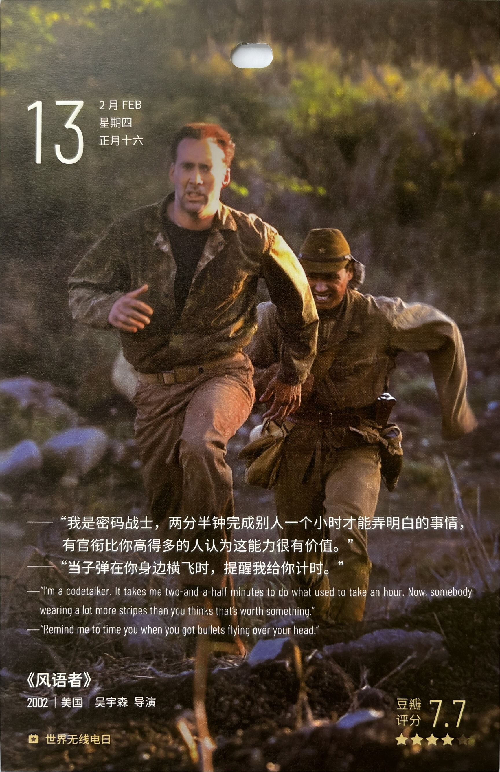 风语者