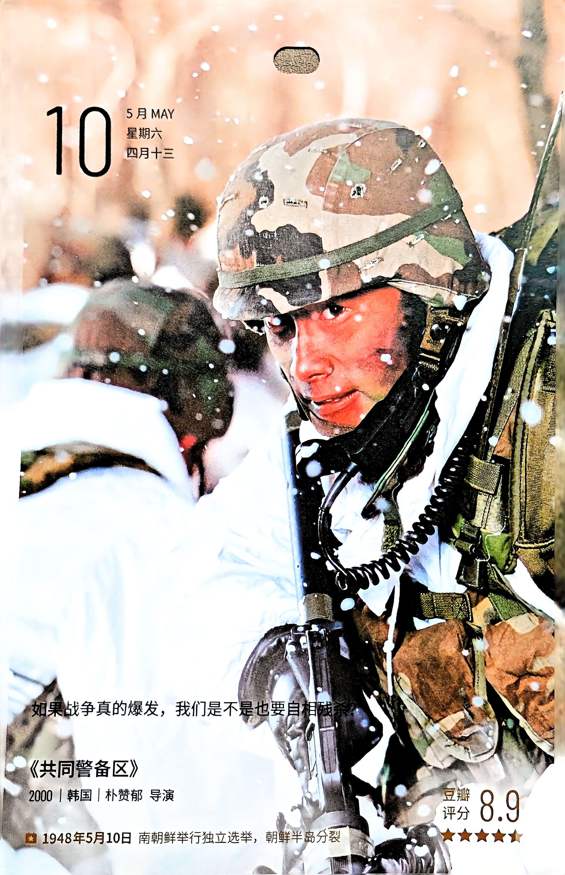 共同警备区