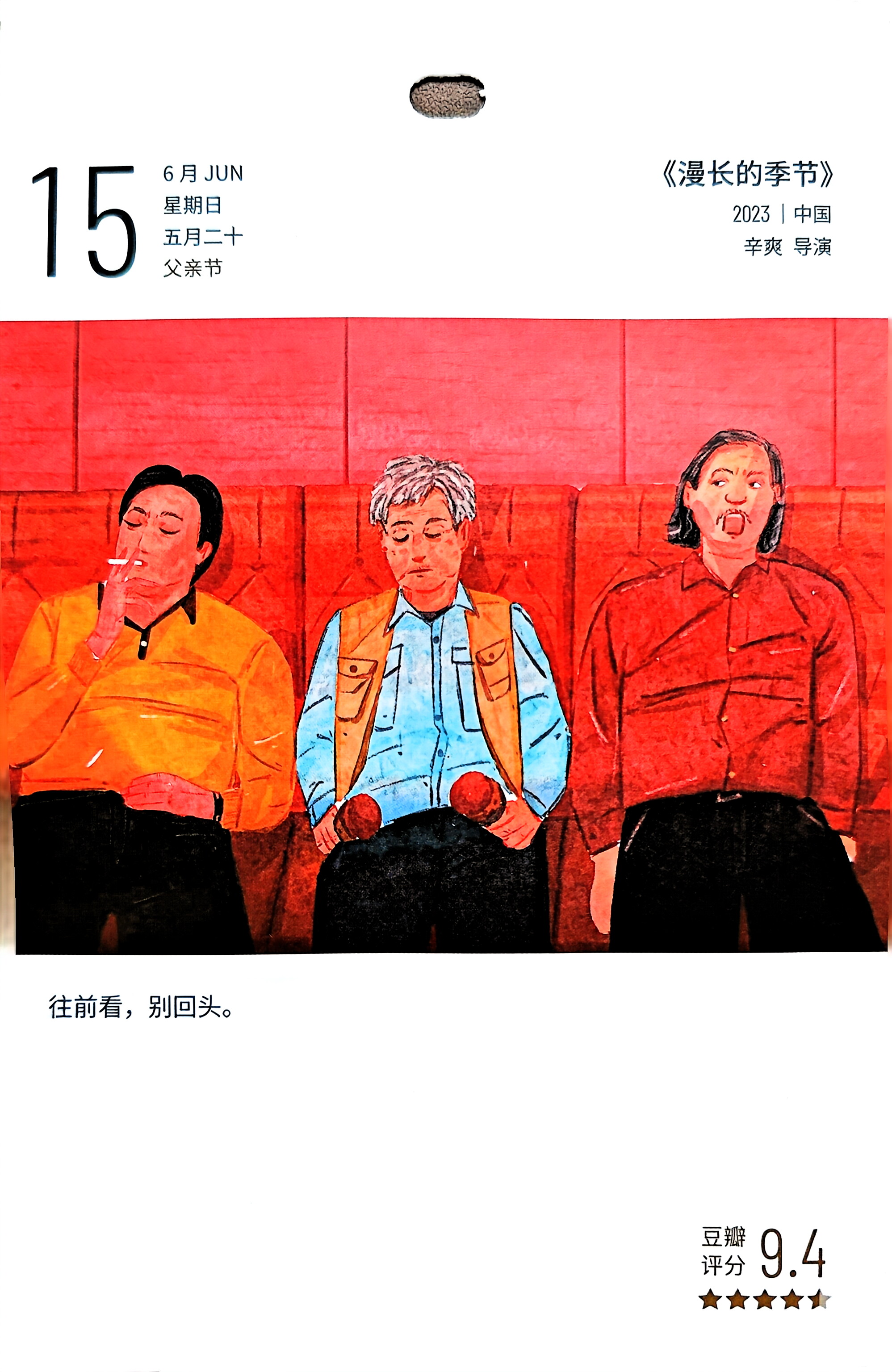 漫长的季节