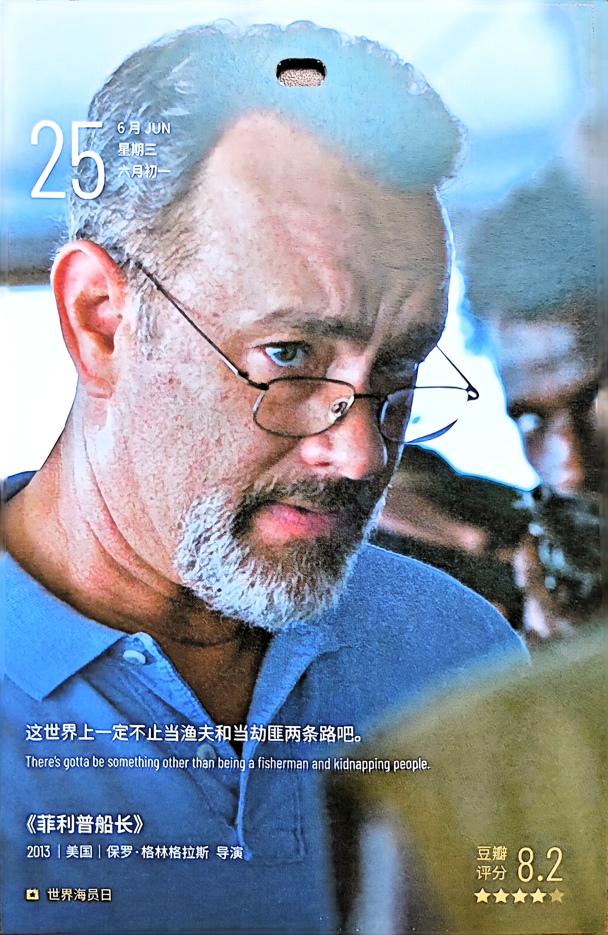 菲利普船长