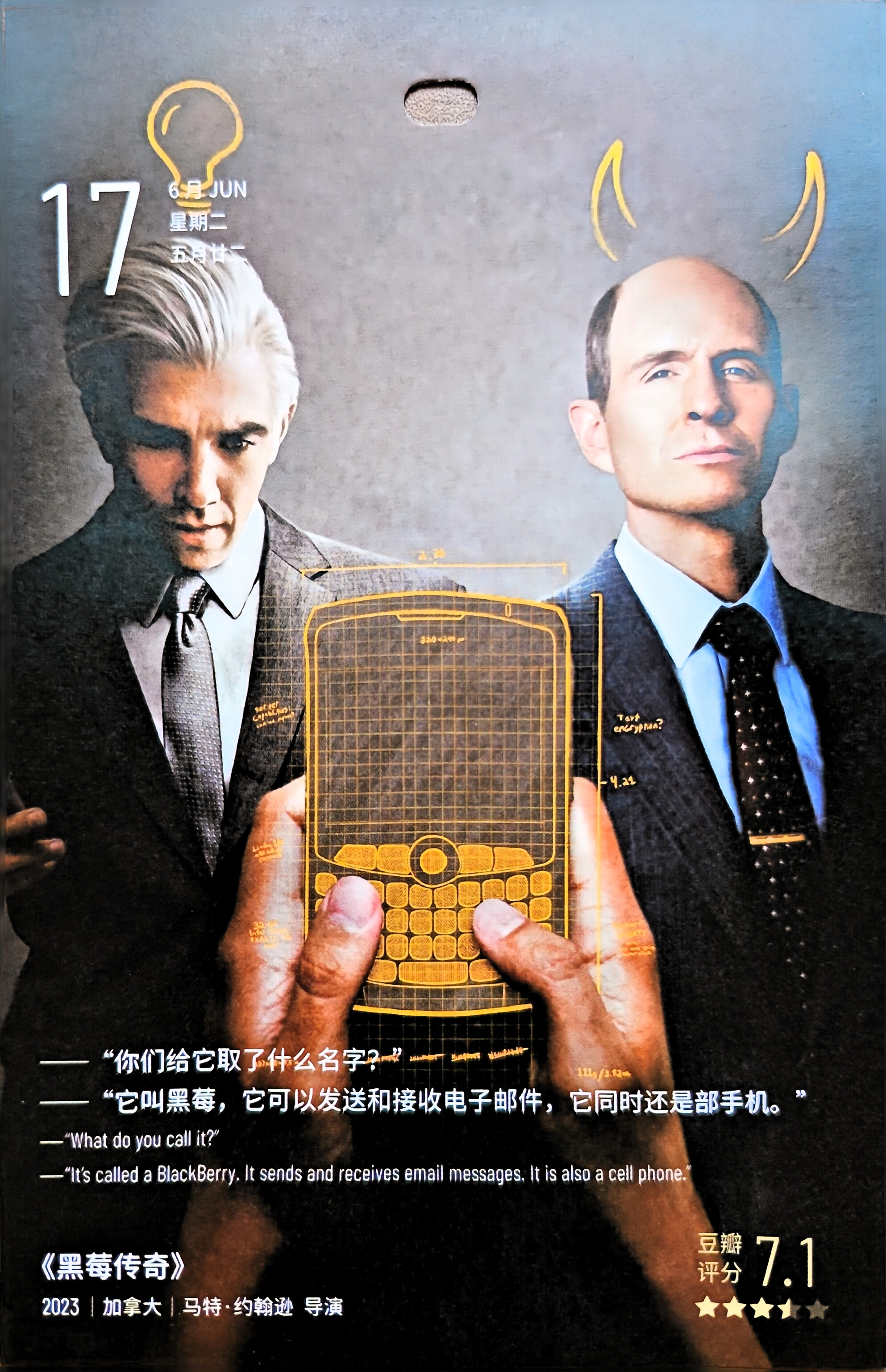 黑莓传奇