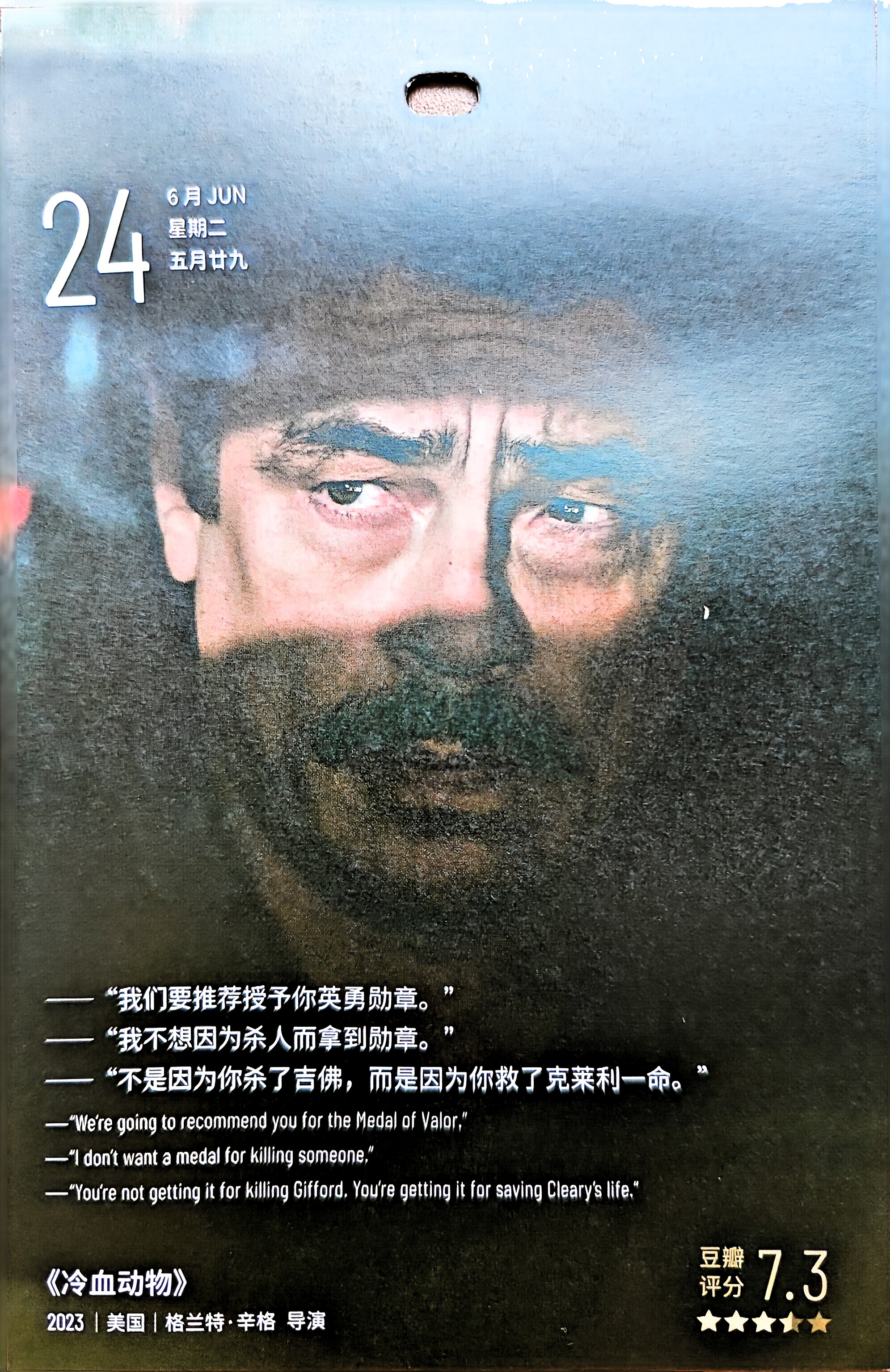 冷血动物
