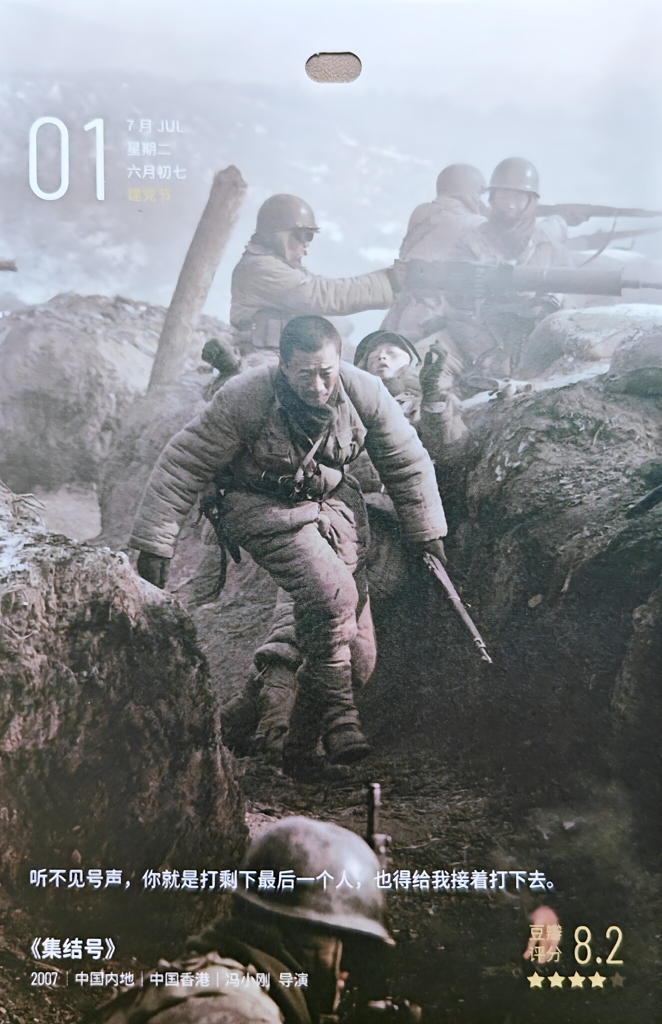 集结号
