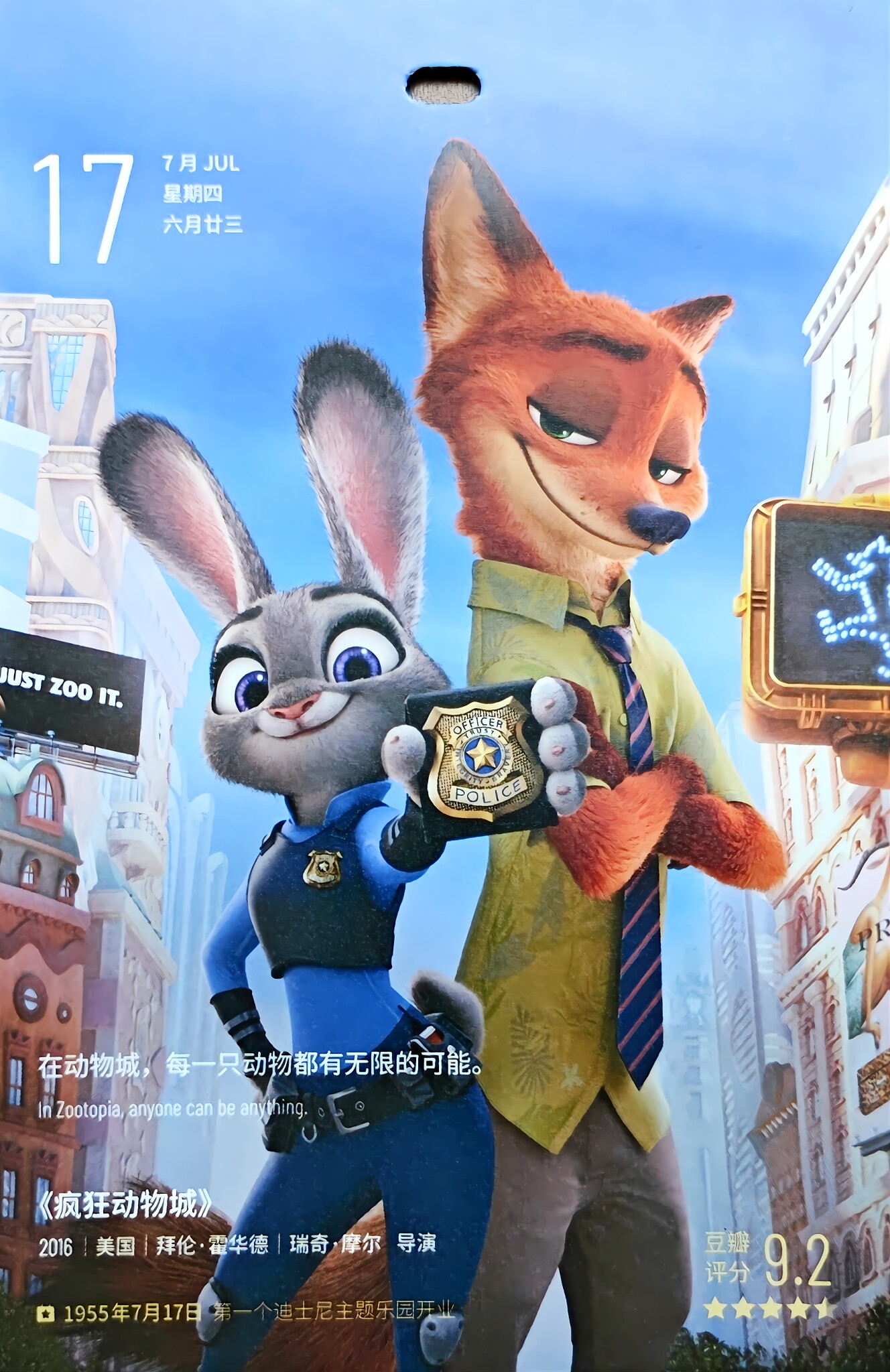 疯狂动物城