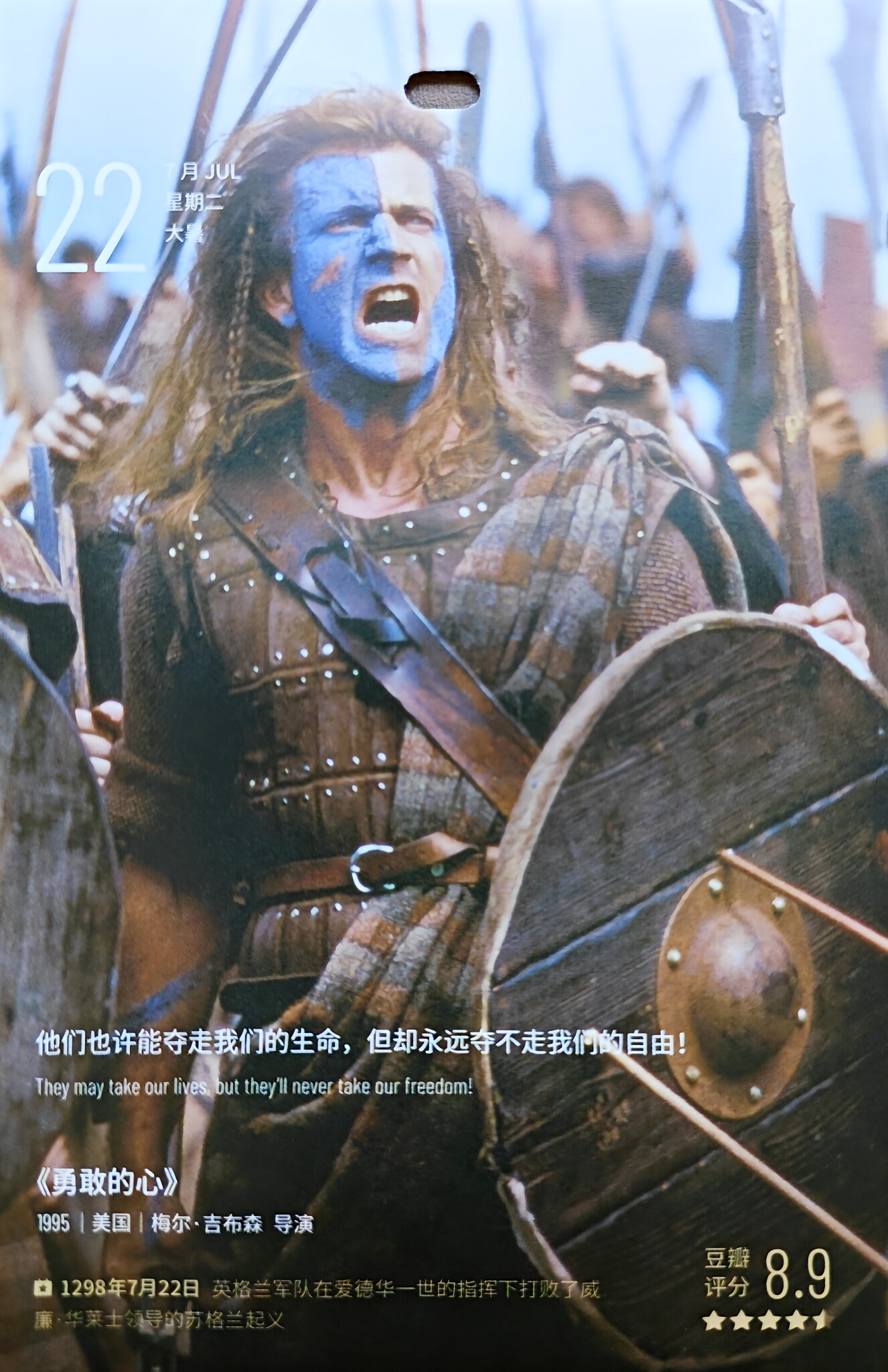 勇敢的心