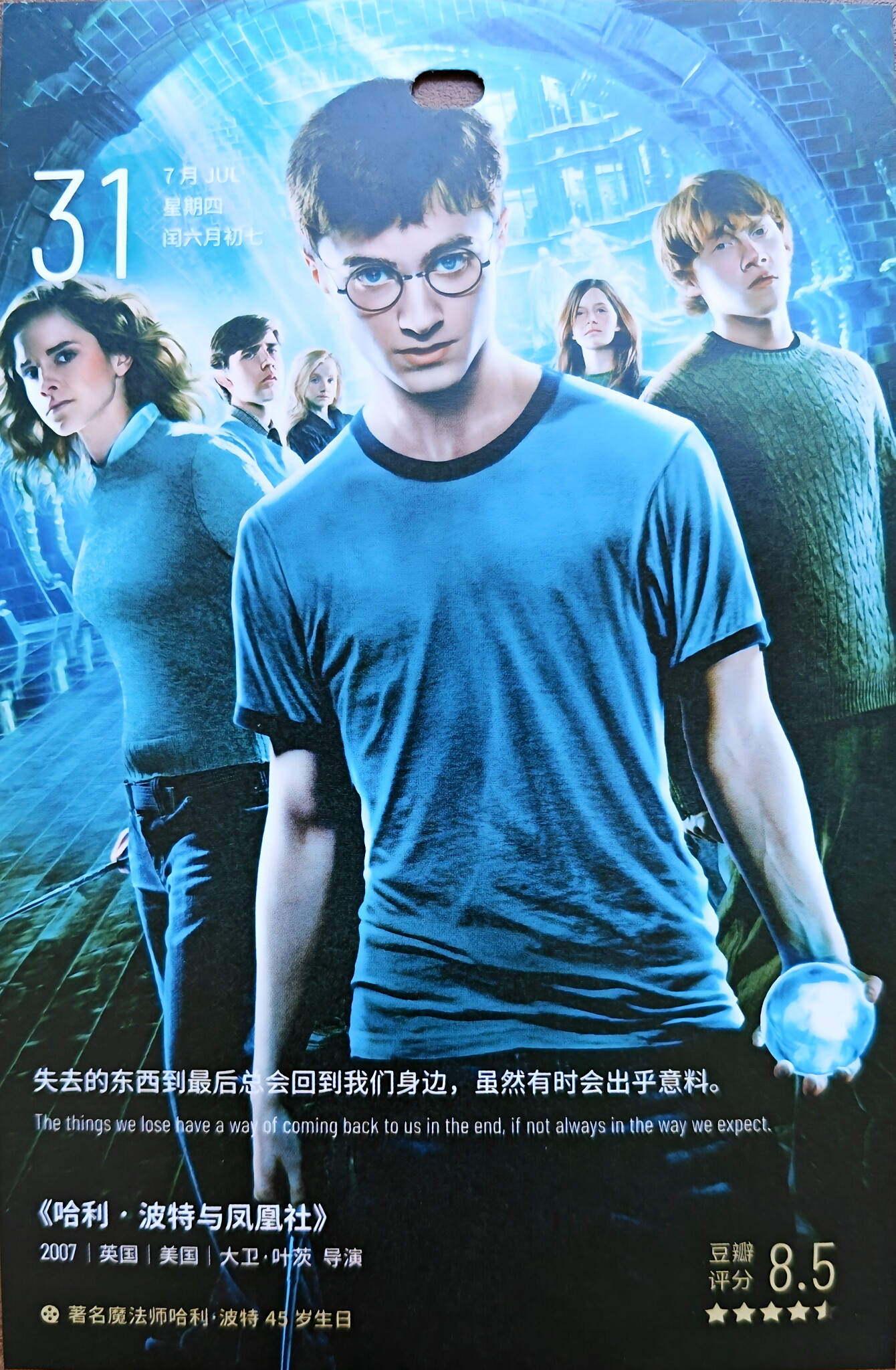 哈利·波特与凤凰社