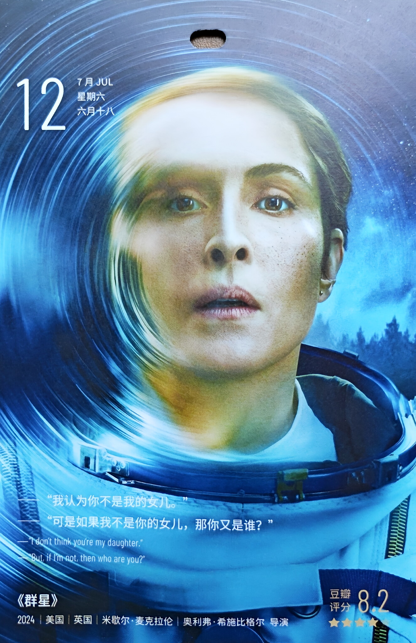 群星