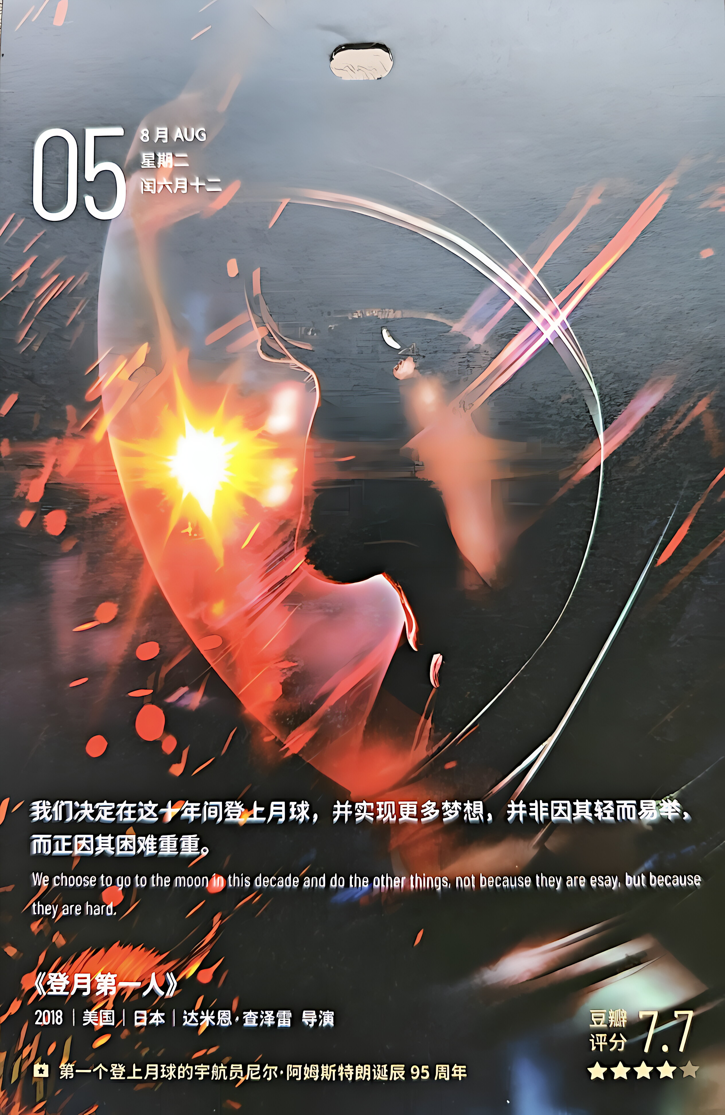 登月第一人