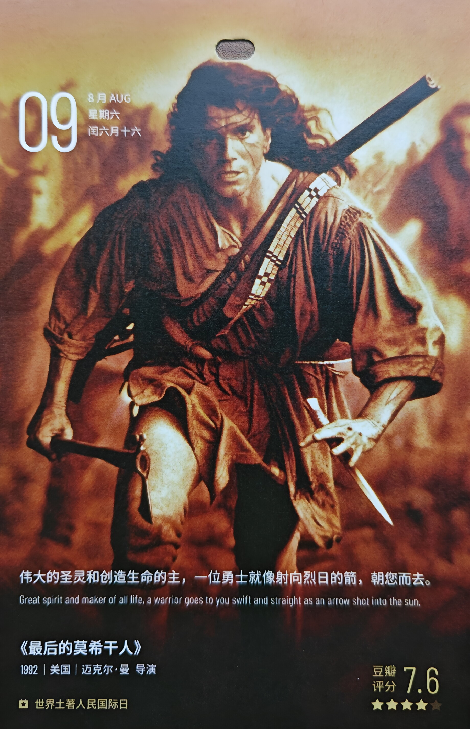 最后的莫希干人