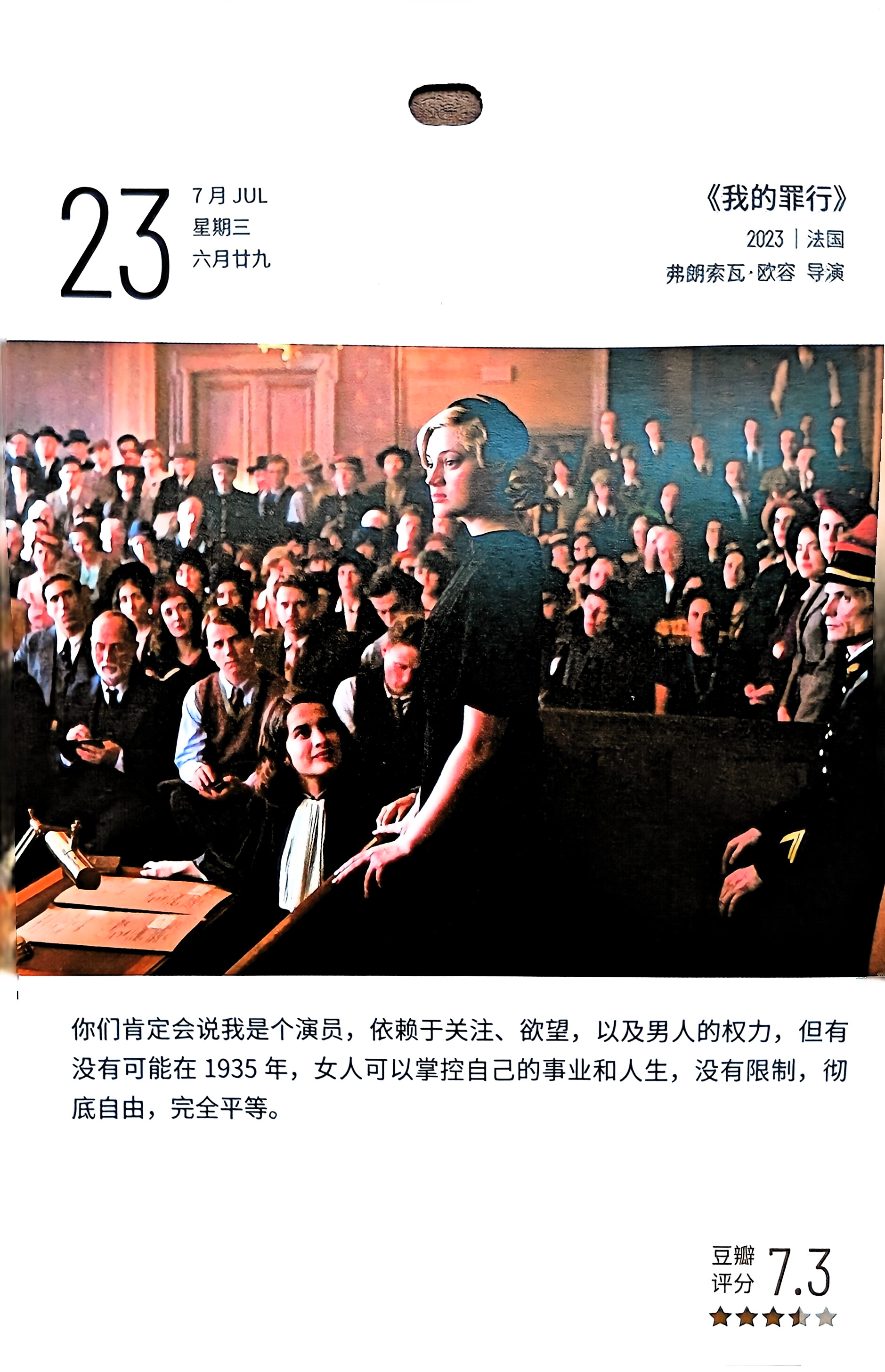 我的罪行