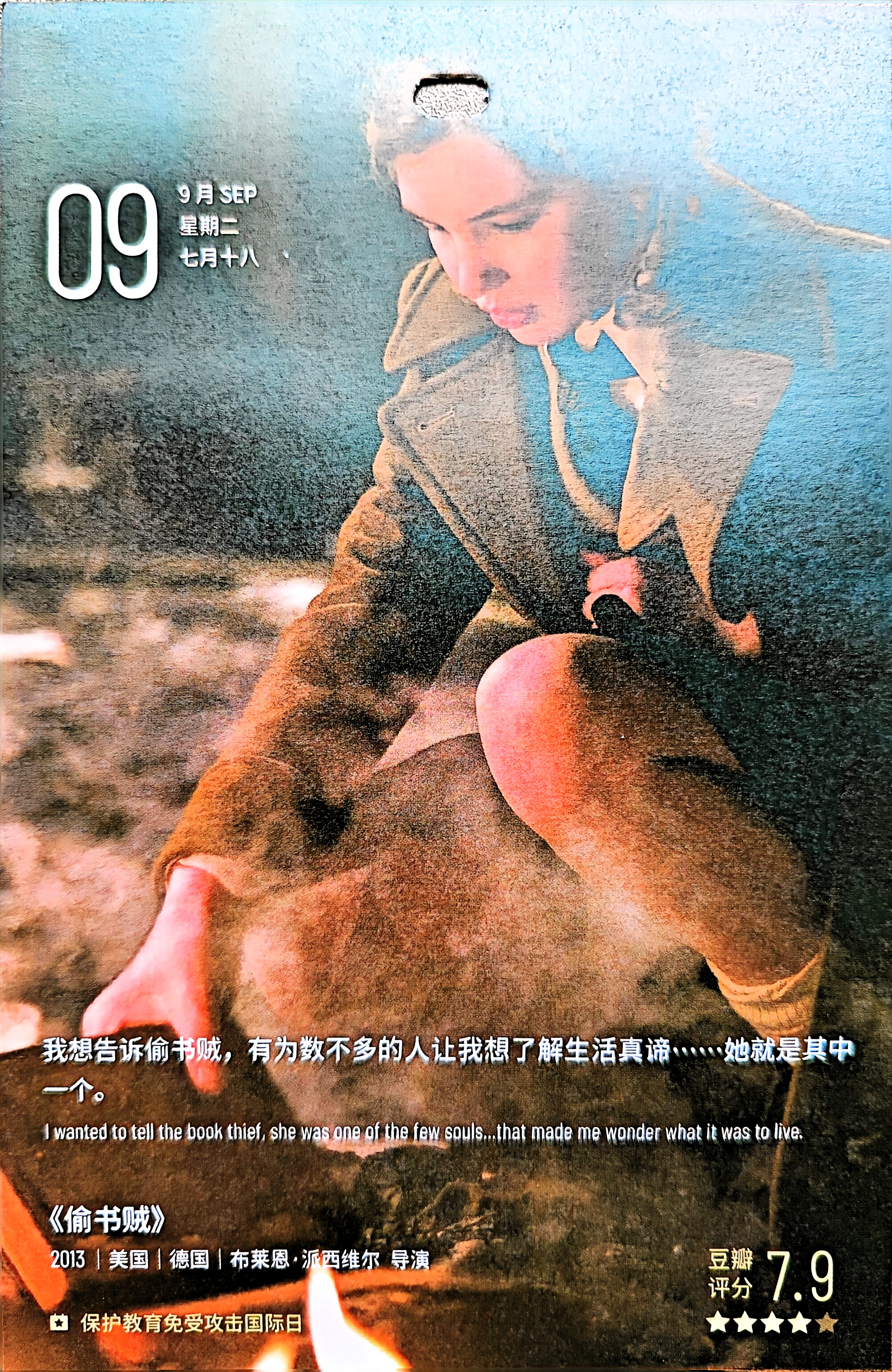 偷书贼
