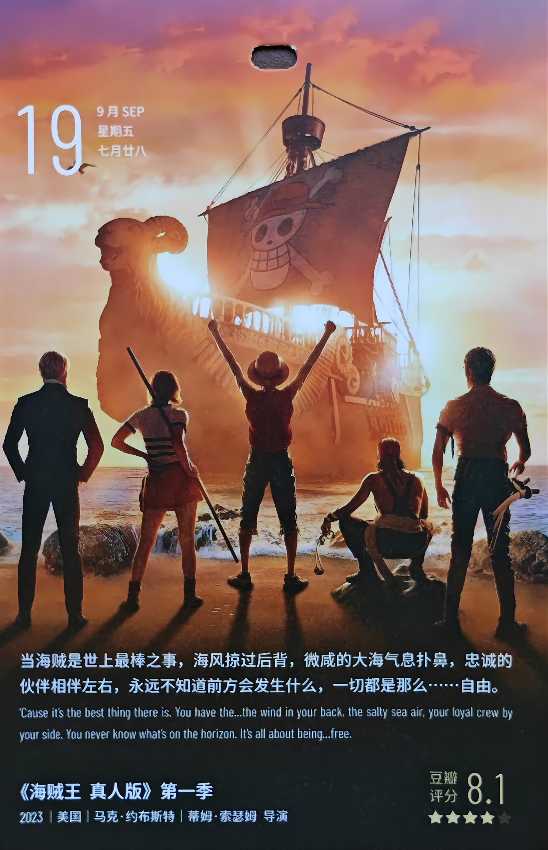 海贼王(真人版) 第一季