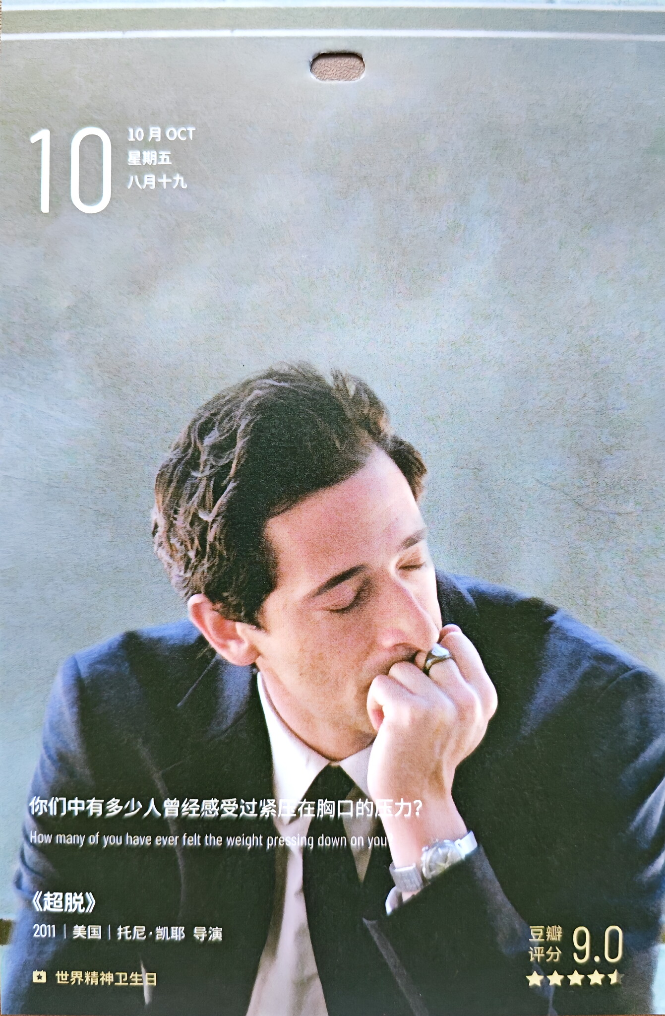超脱