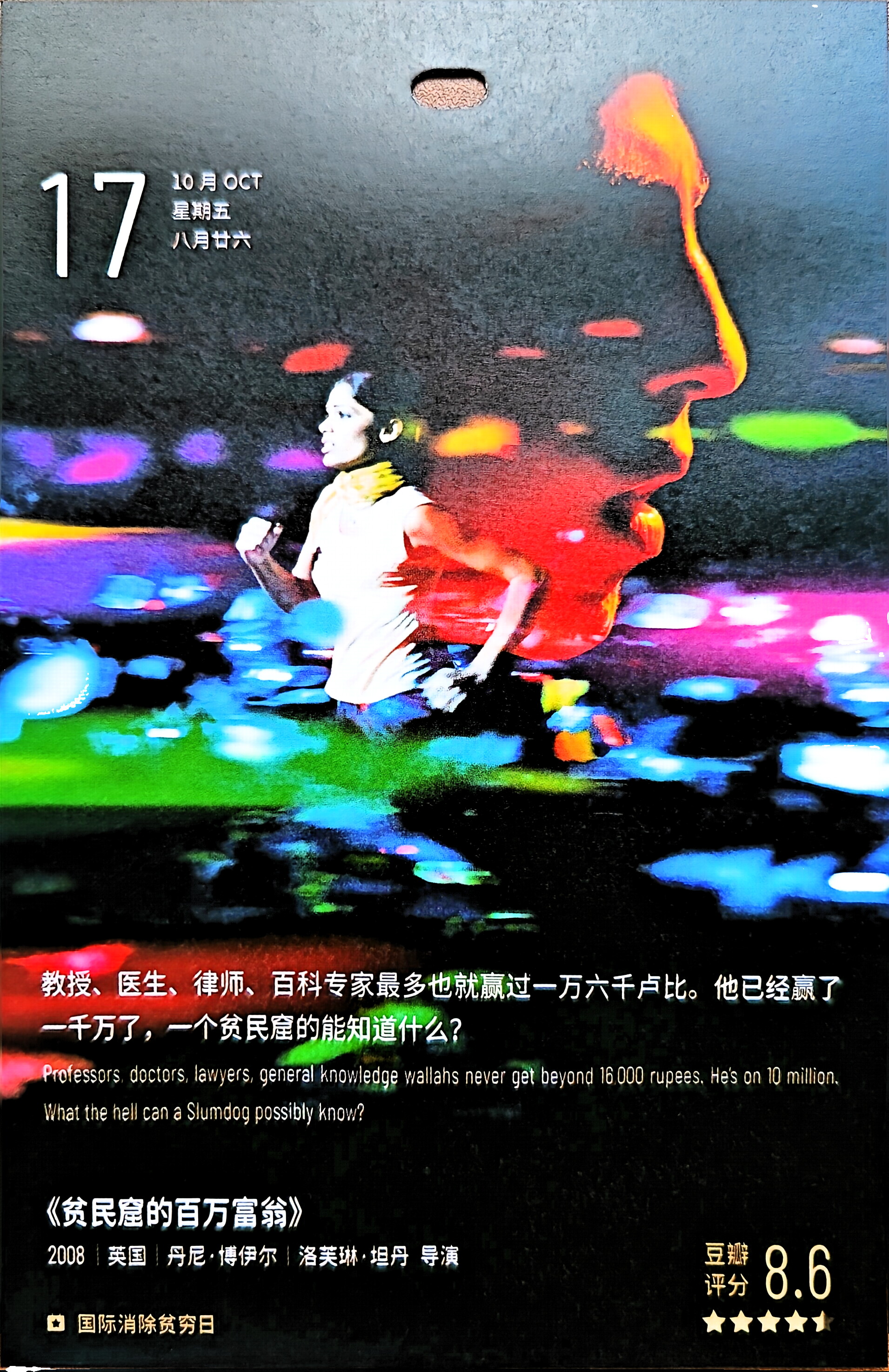 贫民窟的百万富翁
