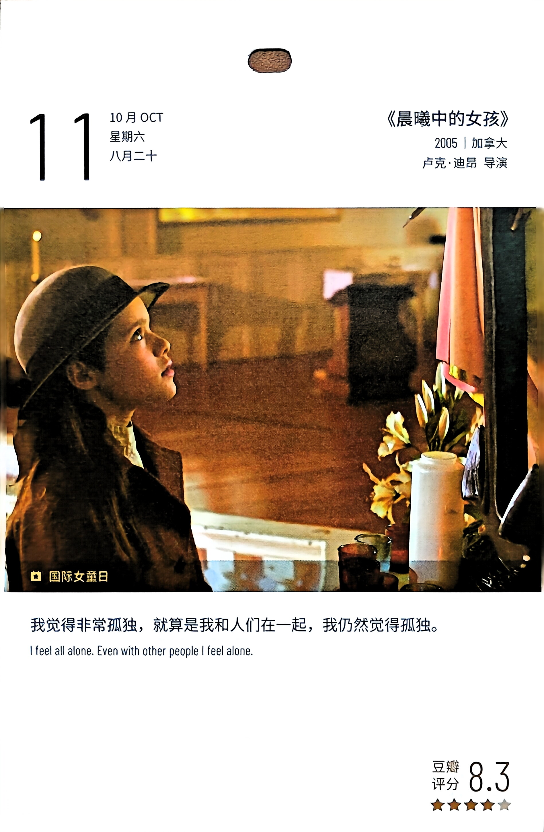 晨曦中的女孩