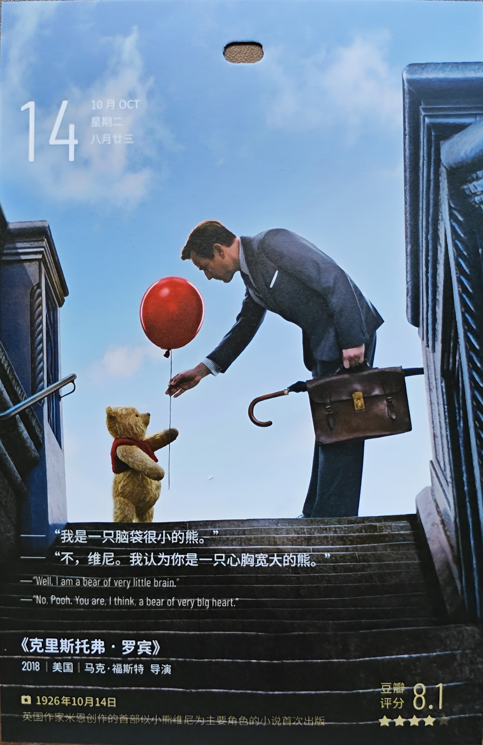 克里斯托弗·罗宾