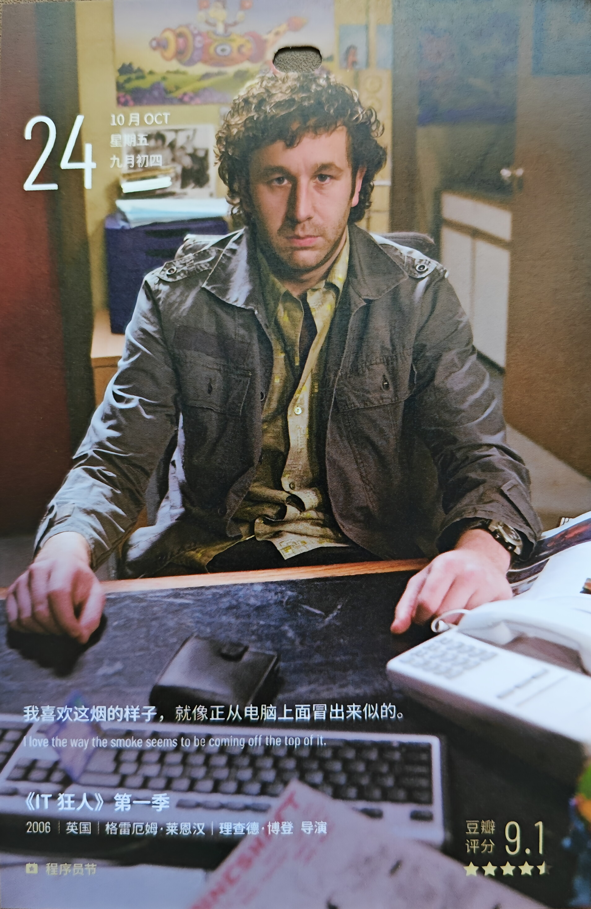 IT狂人 第一季