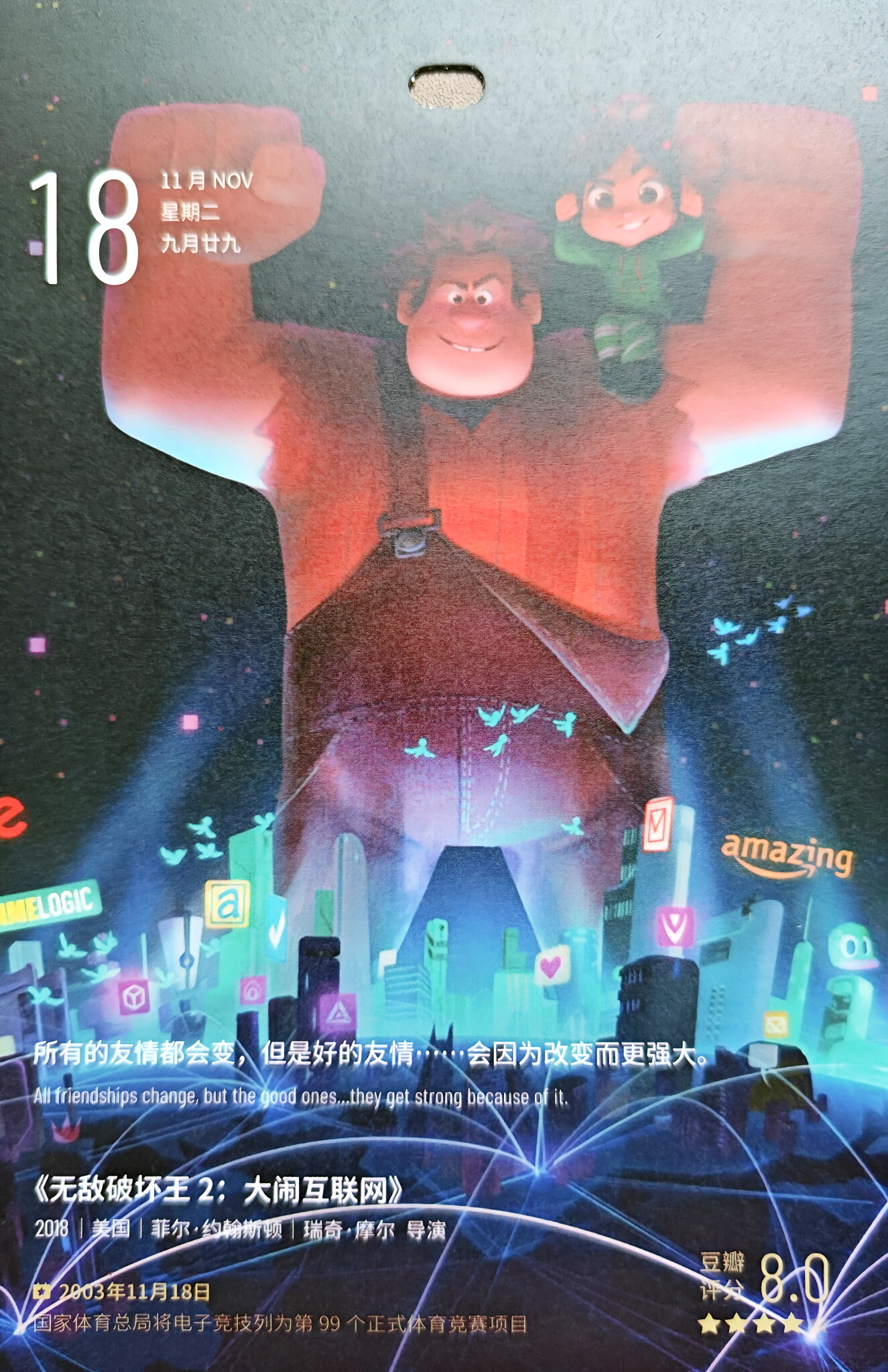无敌破坏王2：大闹互联网
