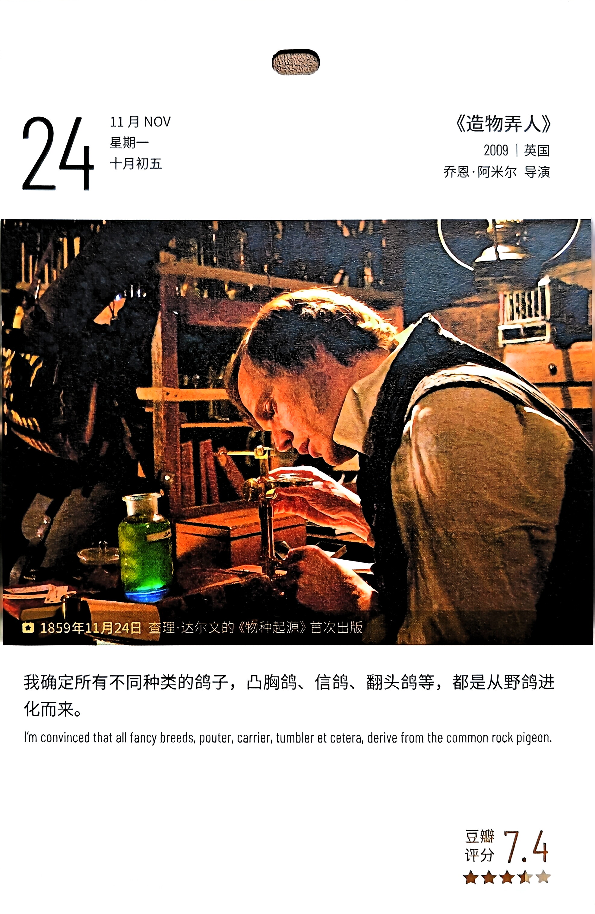 造物弄人