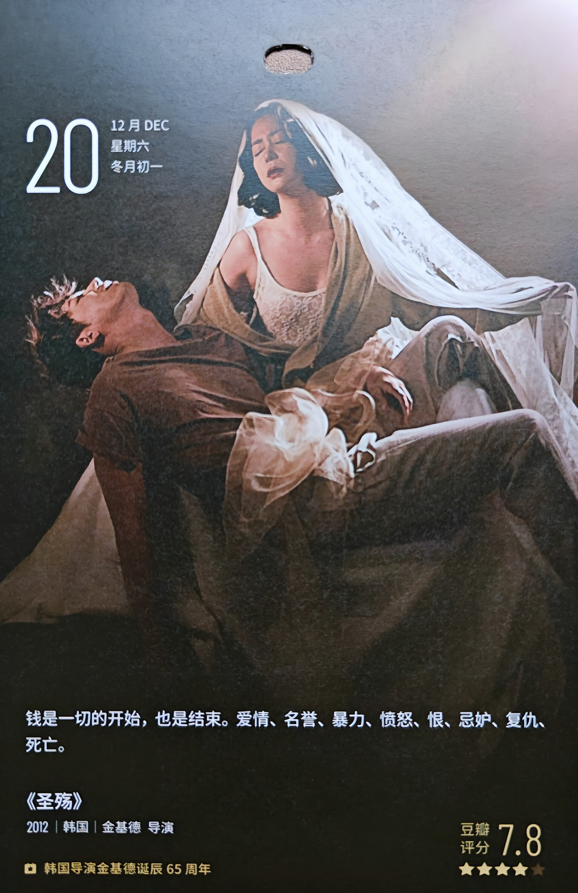 圣殇