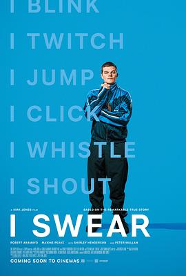 妥瑞氏与我/I Swear